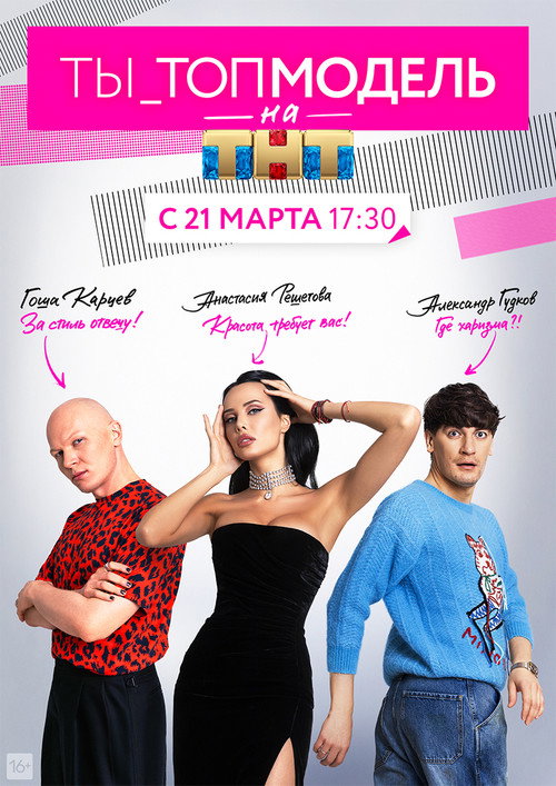 You are a Top Model (2021) TV show poster