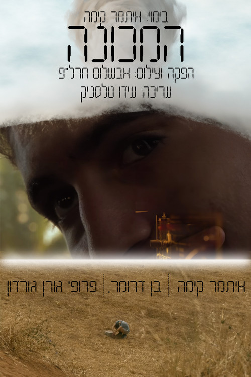 THE MACHINE (2024) movie poster