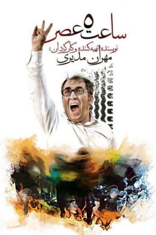 5 PM (2017) movie poster