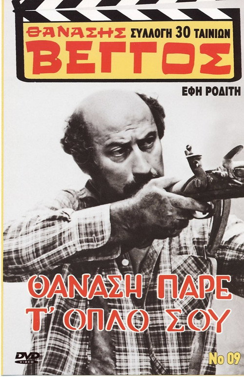 Thanasis, Take Your Gun (1972) movie poster