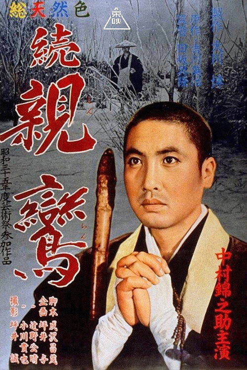 Shinran, Part II (1960) movie poster
