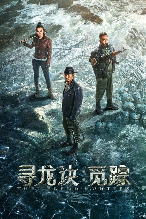 The Legend Hunters (2026) movie poster