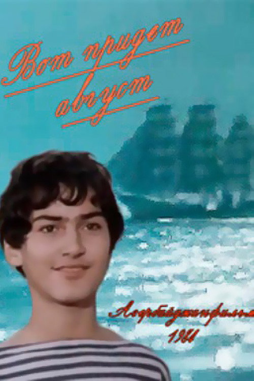 August is Coming Soon (1984) movie poster