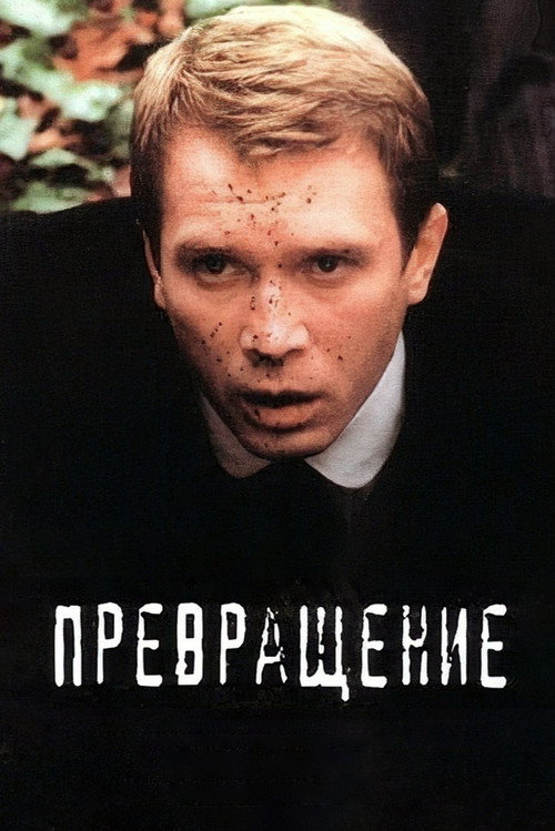 Metamorphosis (2002) movie poster
