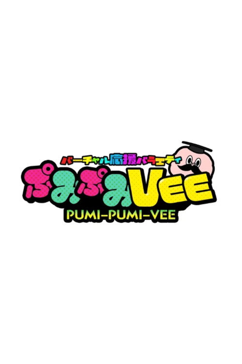 PUMI PUMI VEE (2022) TV show poster