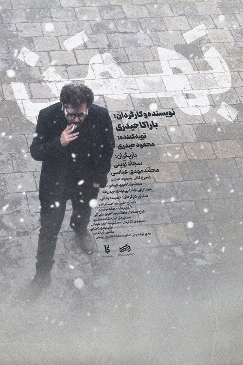 Avalanche (2024) movie poster
