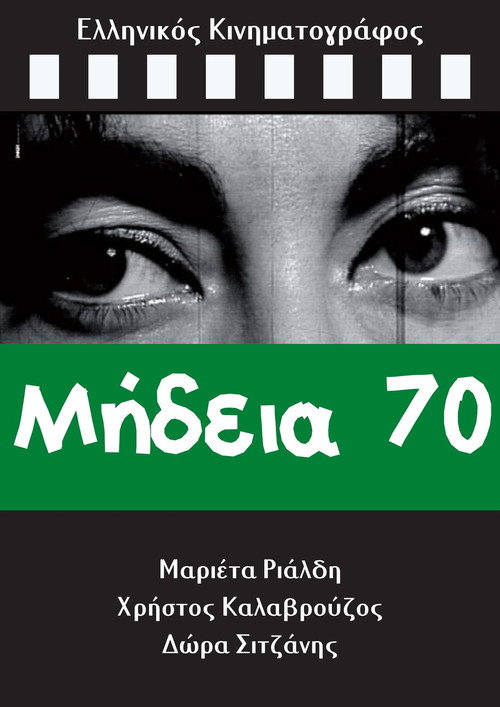 Mideia 70 (1969) movie poster