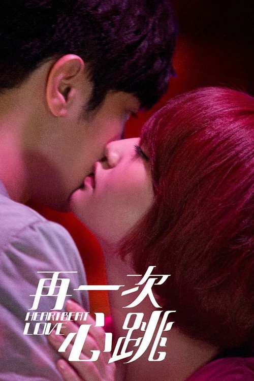 Heartbeat Love (2012) TV show poster
