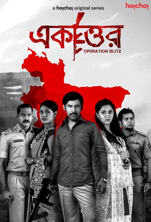 Ekattor (2020) TV show poster