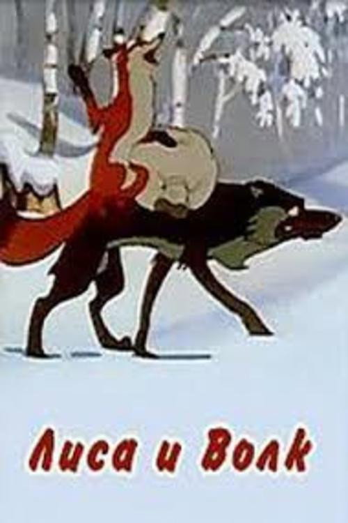 The Fox and the Wolf (1958) movie poster