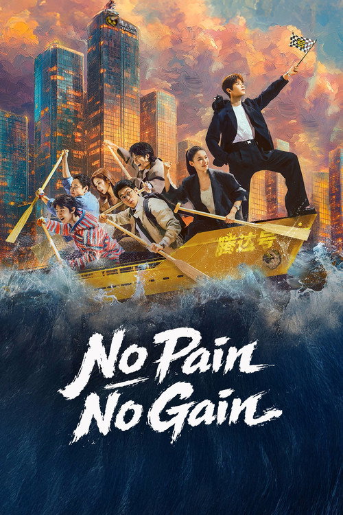 No Pain No Gain (2026) TV show poster