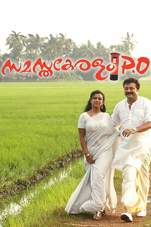 Samastha Keralam PO (2009) movie poster