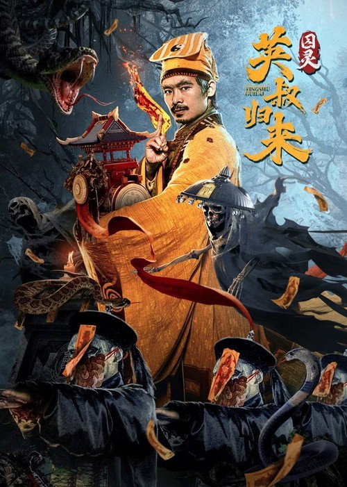 The Master Returns: Ghost Prisoner (2024) movie poster
