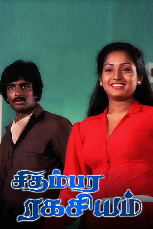 Chidambara Ragasiyam (1985) movie poster