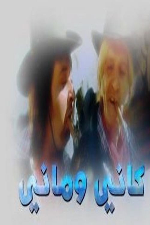 Kani Wa Mani (2007) TV show poster