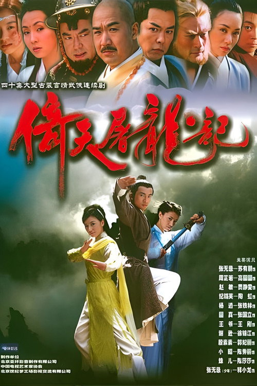 Heavenly Sword and Dragon Sabre (2003) TV show poster