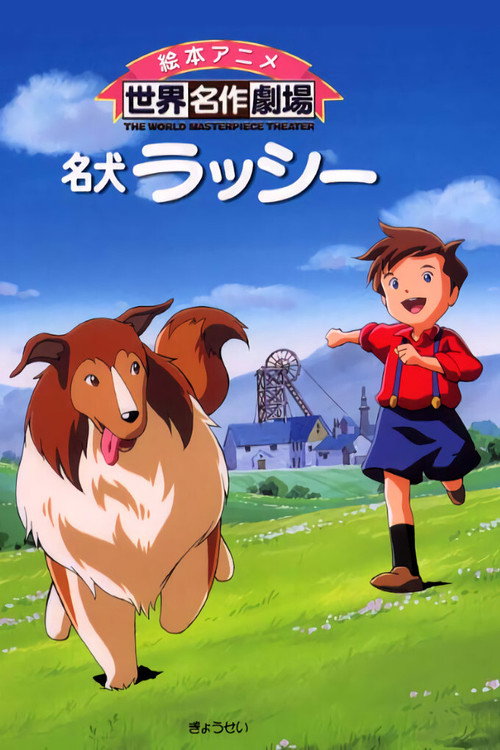 Famous Dog Lassie (1996) TV show poster