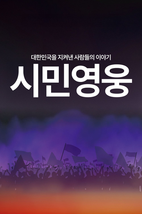 Citizens of the Unusual Day (2025) movie poster