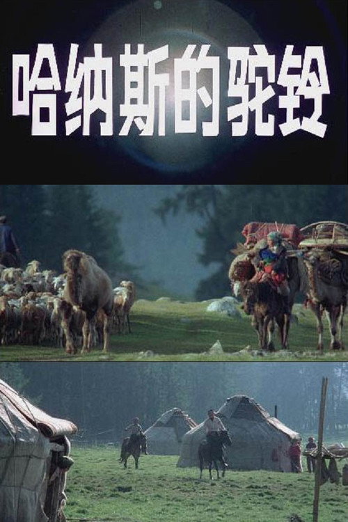 Camel Bells of the Kanas Lake (1989) movie poster