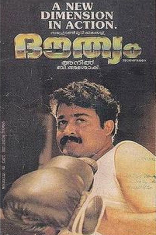 Douthyam (1989) movie poster