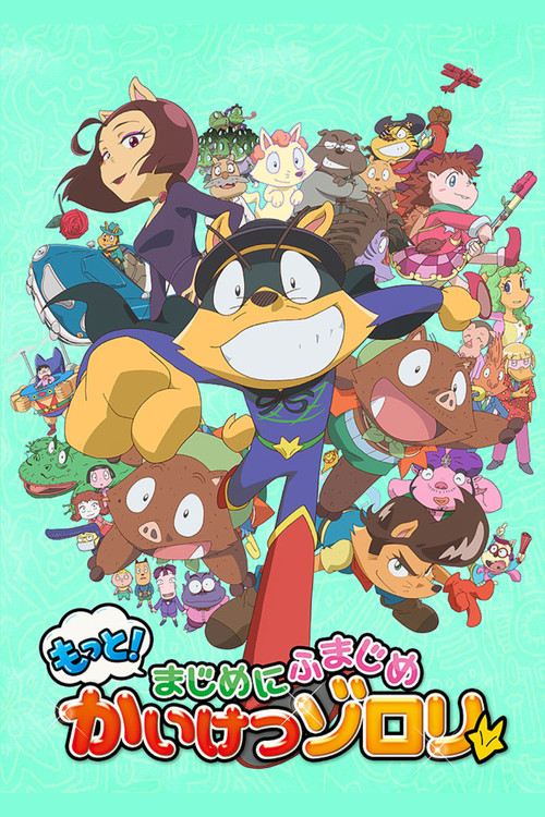 Motto! Majime ni Fumajime Kaiketsu Zorori (2020) TV show poster