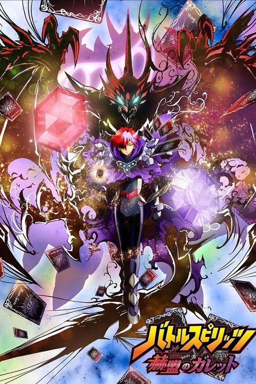 Battle Spirits: Gallet's Revolution (2020) TV show poster