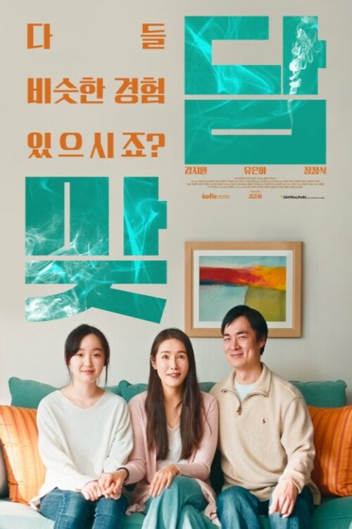 Family Toast (2022) movie poster