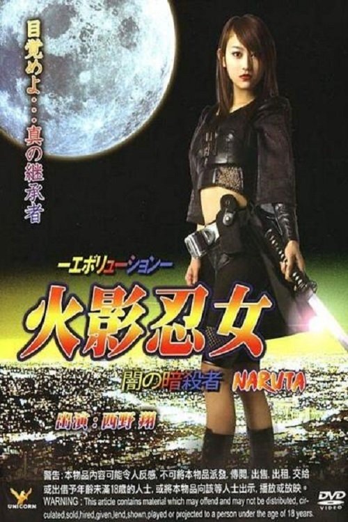 Ninja Girl: Assassin of Darkness (2007) movie poster