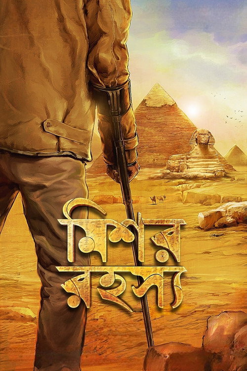 The Egyptian Mystery (2013) movie poster