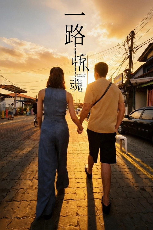 Highway to Somewhere (2026) TV show poster