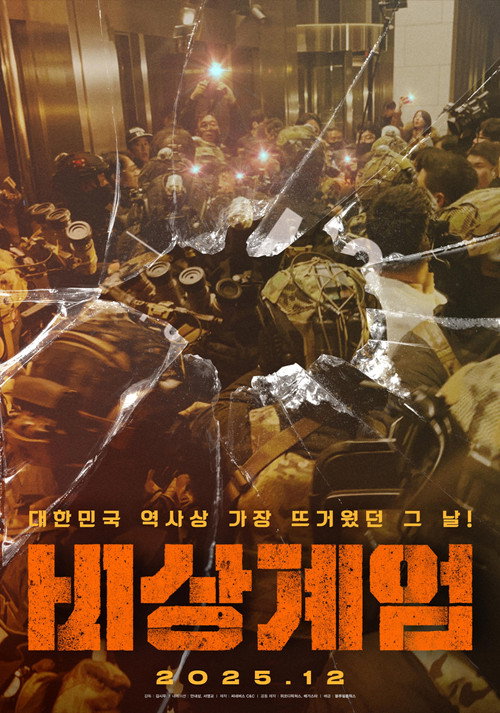Emergency Martial Law (2025) movie poster