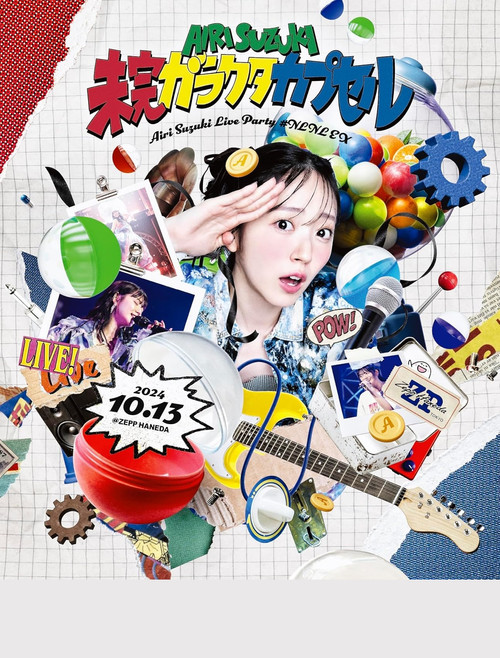 鈴木愛理 LIVE PARTY #NLNL EX ～未完ガラクタカプセル～ (2024) movie poster