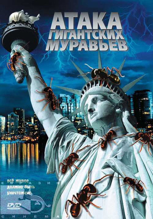 GiAnts (2007) movie poster