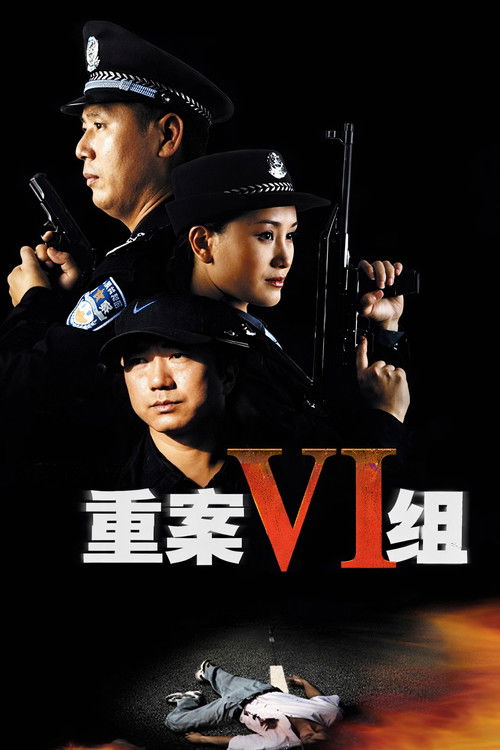 Ⅵ Group of Fatal Case (2001) TV show poster