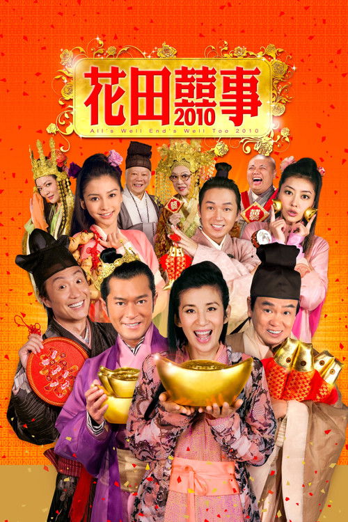 All's Well End's Well Too 2010 (2010) movie poster