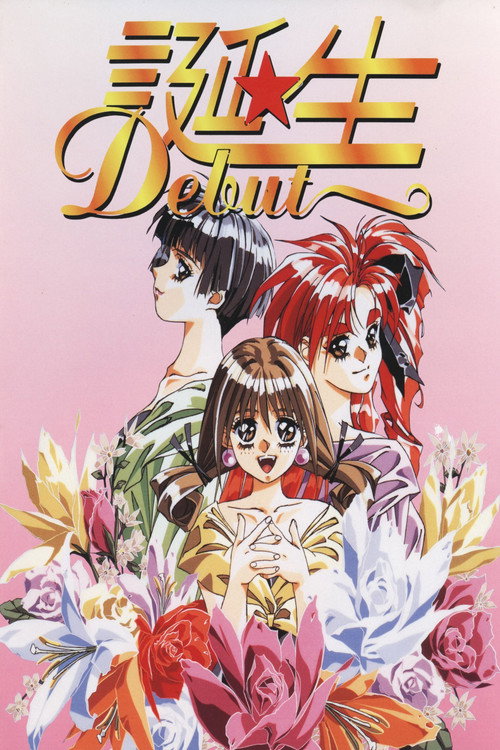 Birth: Debut (1994) TV show poster