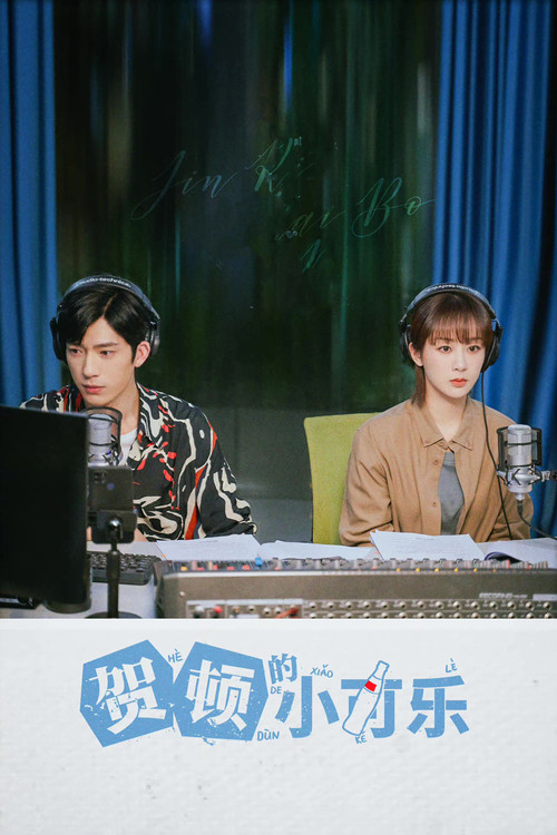 He Dun's Happiness (2022) TV show poster