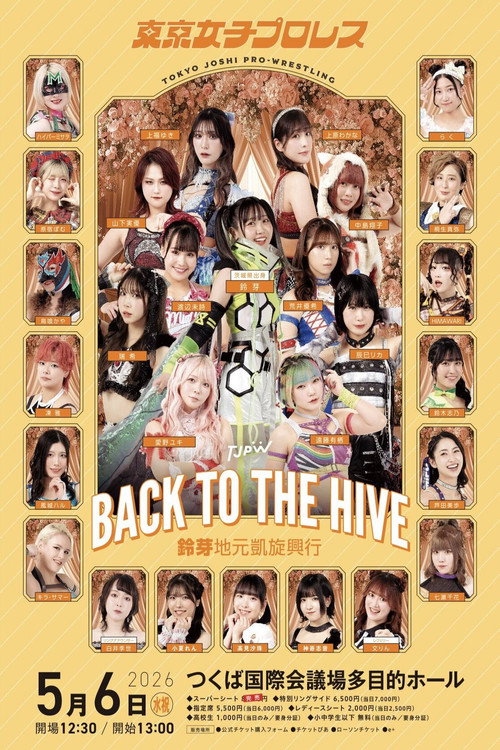 TJPW Back to the Hive ~Suzume's Homecoming Show~ (2026) movie poster