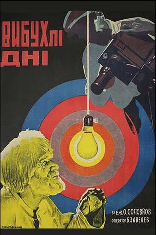 Blown Up Days (1930) movie poster