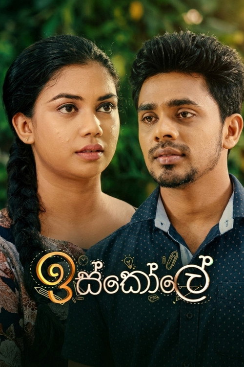 Iskole (2021) TV show poster