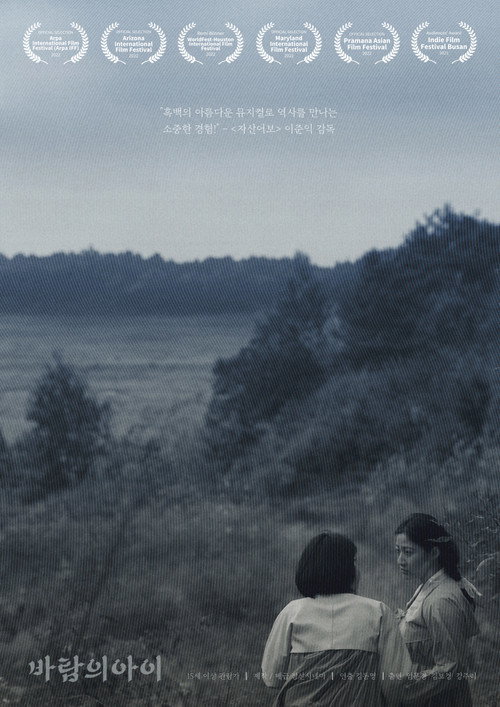 Daughter of the Wind (2025) movie poster