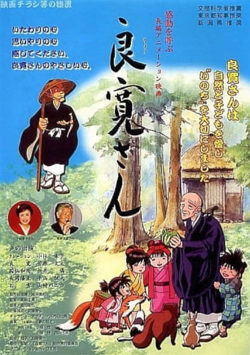Ryoukan-san (2003) movie poster