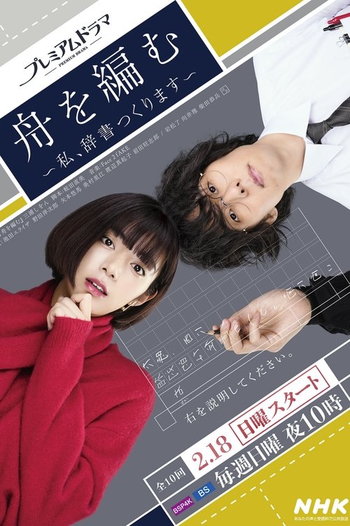 The Great Passage: I'll Make a Dictionary (2024) TV show poster