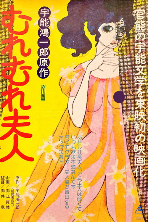 Mrs. Muremure (1978) movie poster
