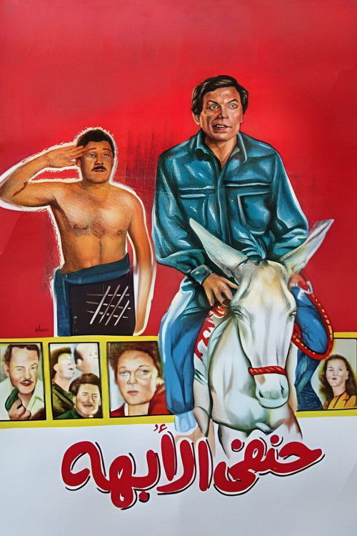 His Highness Hanafy (1990) movie poster