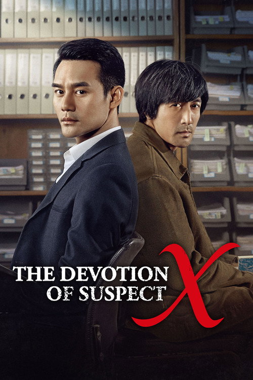 The Devotion of Suspect X (2017) movie poster