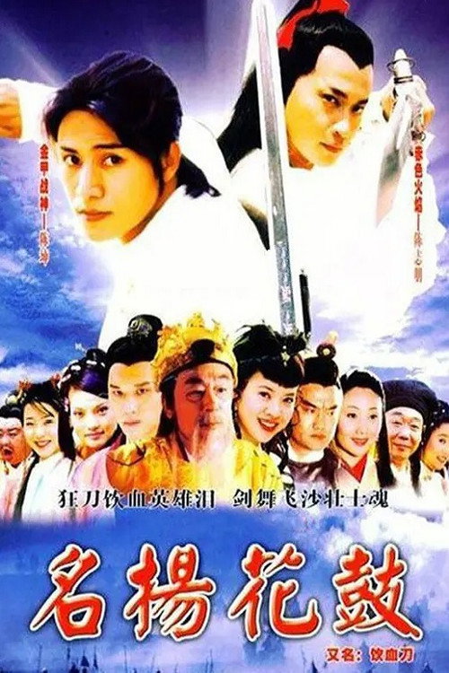 The Golden Warrior And Princess (2004) TV show poster