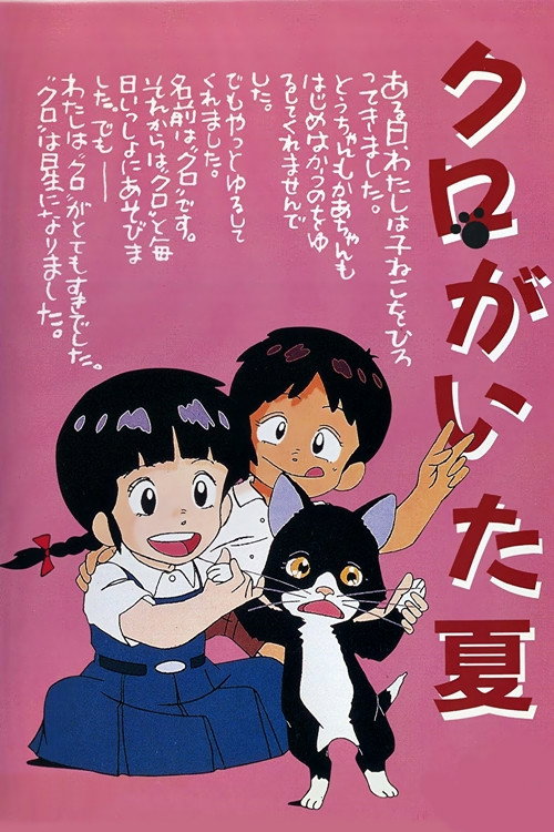 Summer with Kuro (1990) movie poster