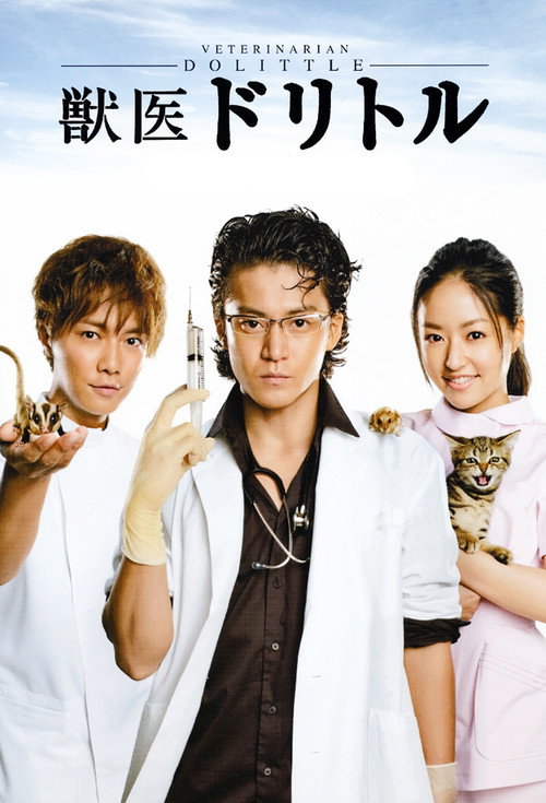 Veterinarian Dolittle (2010) TV show poster
