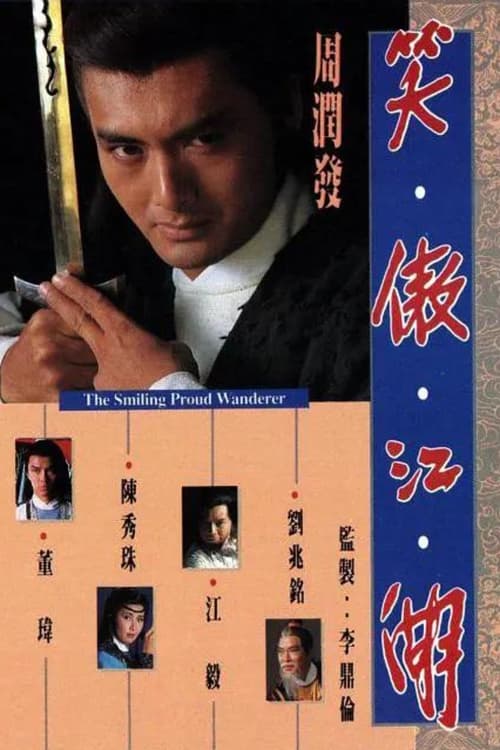 The Smiling Proud Wanderer (1984) TV show poster